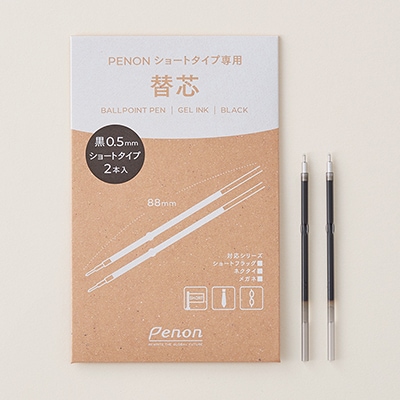 替芯0.5黒ショートタイプ専用<br>2本入（封筒版）