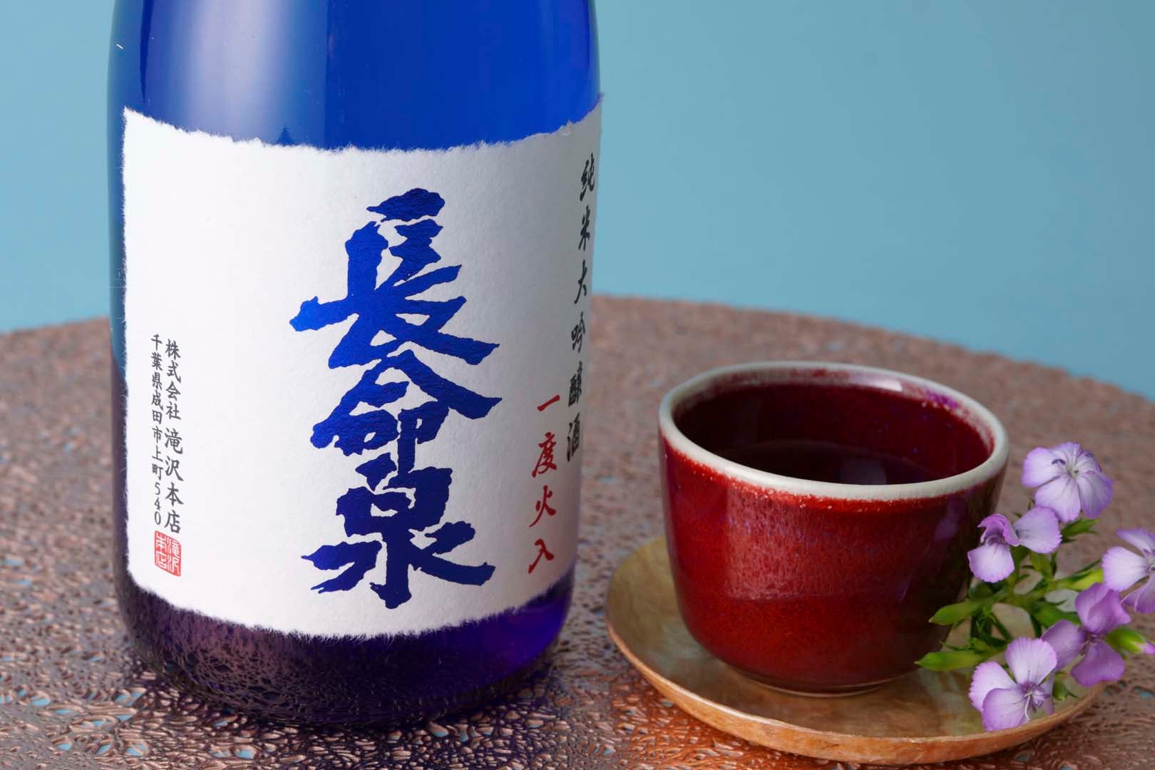 【滝沢本店】長命泉 純米大吟醸 一度火入