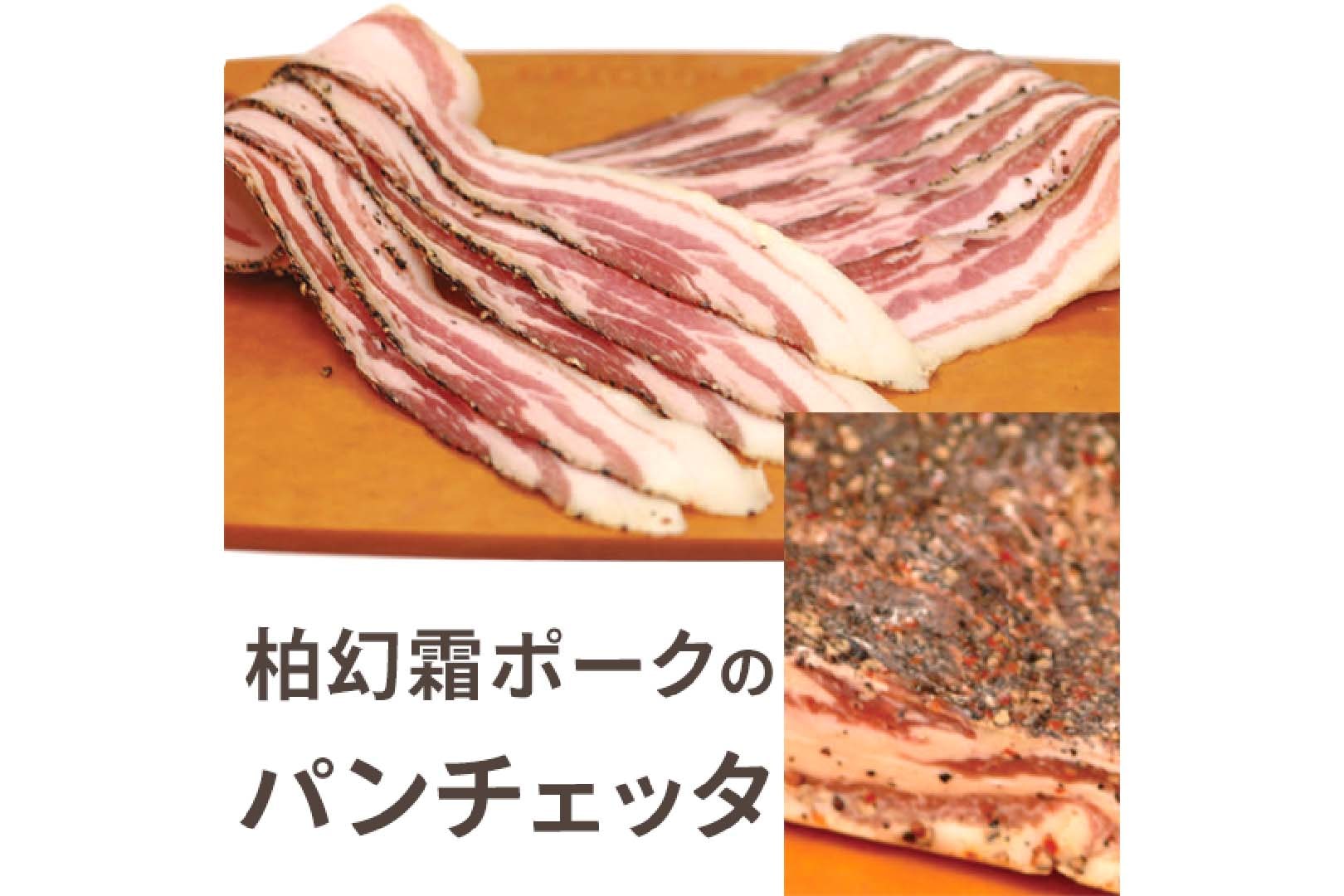 【惣左衛門】パンチェッタ　ブロック