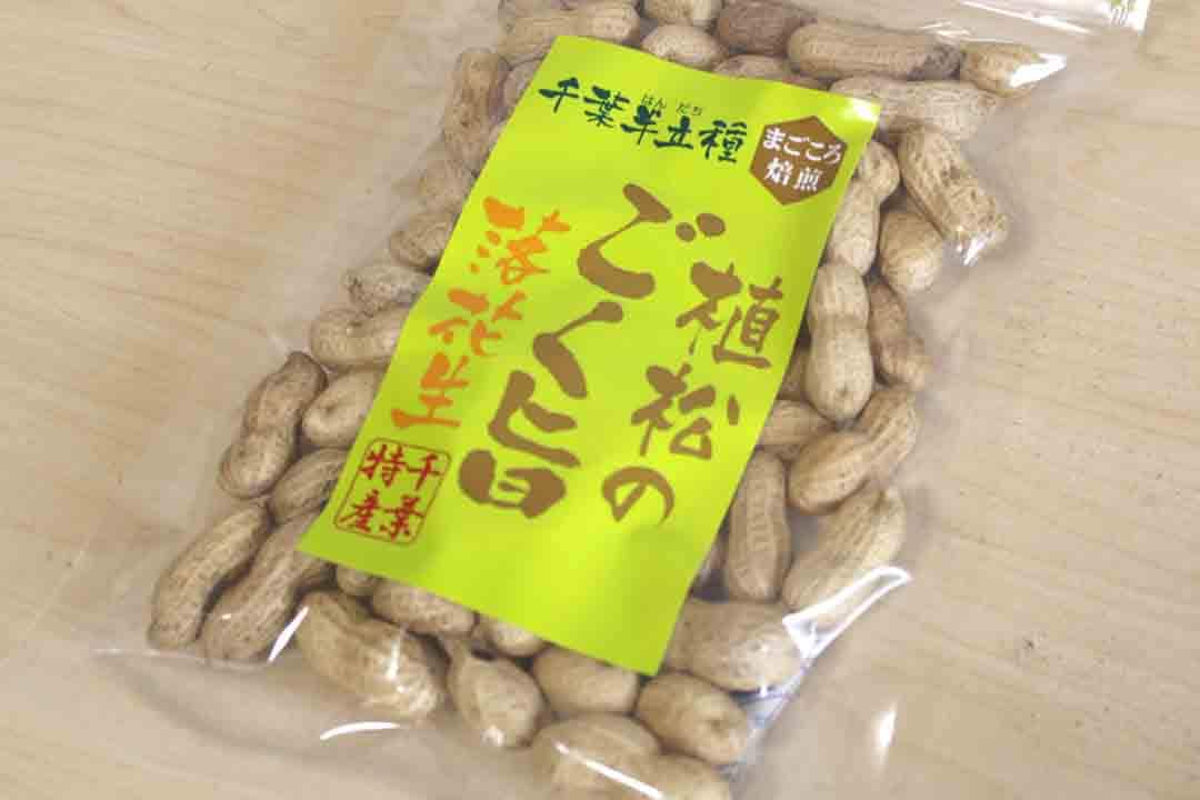 【植松商店】殻付き落花生[150ｇ]