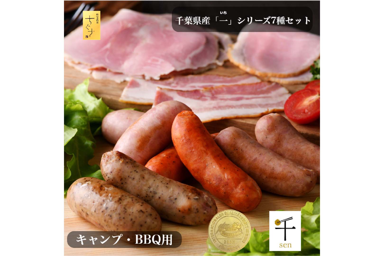 【シェフミートチグサ】化粧箱入り 国産 ハム ソーセージ ベーコン セット 詰め合わせ 890g