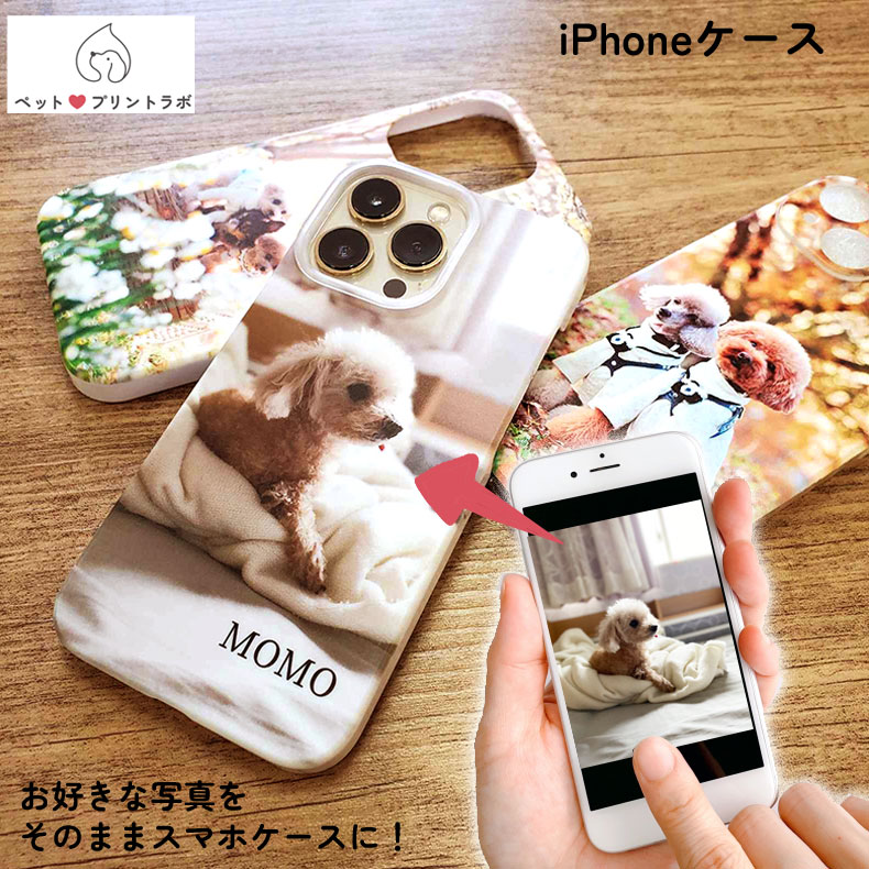 オーダーメイド iPhoneケース スマホケース 携帯 カバー オリジナル おしゃれ かわいい プレゼント 写真 プリント ペット 犬 猫 鳥 うさぎ ベビー うちの子 うちのこ オリジナル オーダー オーダーメイド ペット 犬 猫 動物 子ども 赤ちゃん 家族 プレゼント 