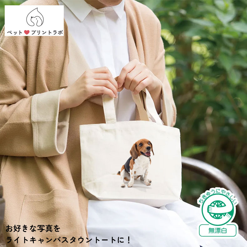 バッグ ミニトート ハンドバッグ ランチトート トートバッグ ライト キャンバス タウントート Sサイズ うちの子 うちのこ オリジナル オーダー オーダーメイド ペット 犬 猫 動物 子ども 赤ちゃん 家族 プレゼント [切り抜きVer]