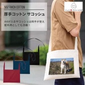 バッグ ショルダーバッグ 斜めがけ 厚手コットン サコッシュ うちの子 うちのこ オリジナル オーダー オーダーメイド ペット 犬 猫 動物 子ども 赤ちゃん 家族 プレゼント