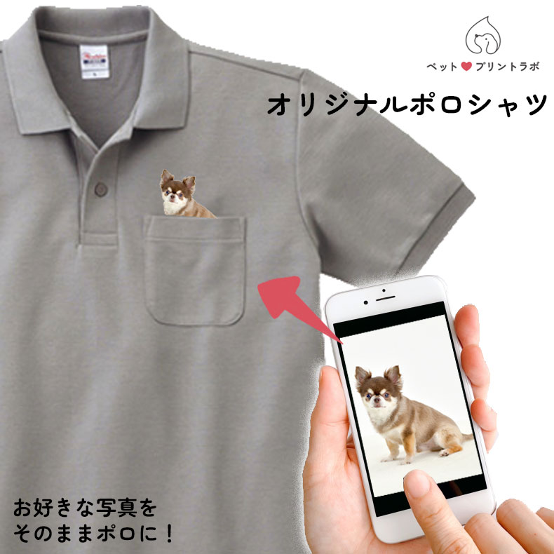 ペットプリントラボ オリジナル ポロシャツ シャツ ペット 半袖 犬 猫 ネコ 子供 赤ちゃん メンズ キッズ レディース 半袖 無地 ロゴ ゆったり カジュアル