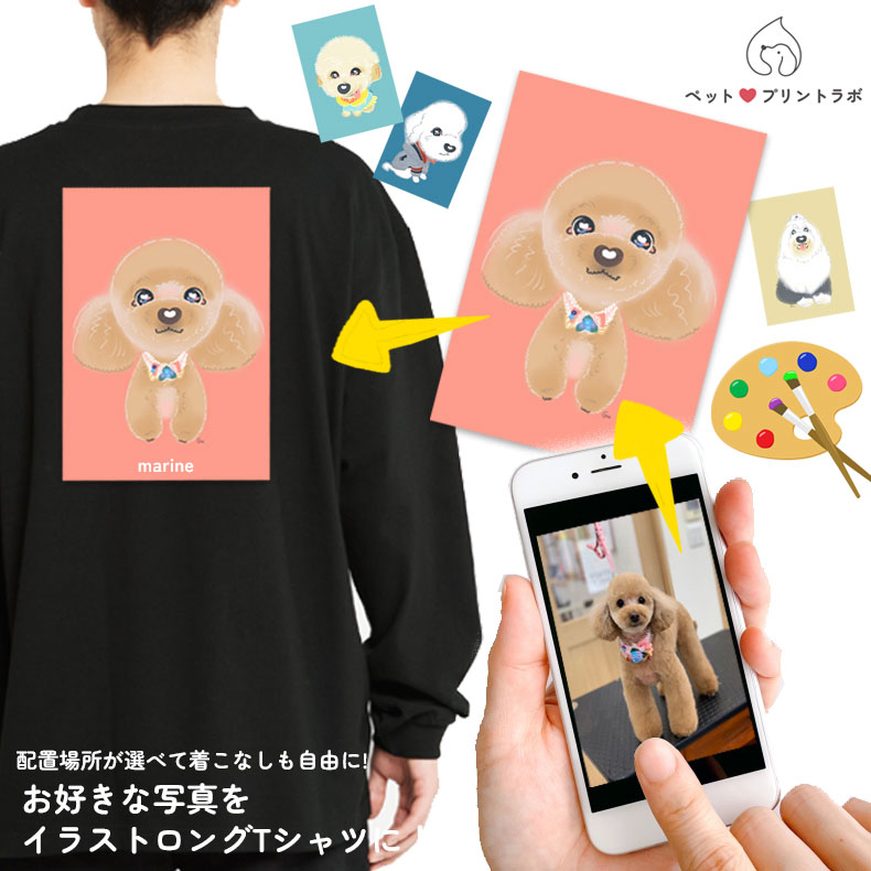 3枚目無料 ペットプリントラボ オリジナル イラスト ロングTシャツ Tシャツ シャツ 5.6オンス ペット 犬 猫 ネコ 子供 メンズ レディース 半袖 ゆったり うちの子 うちのこ オリジナル オーダー オーダーメイド ペット 犬 猫 動物 子ども 赤ちゃん 家族 プレゼント