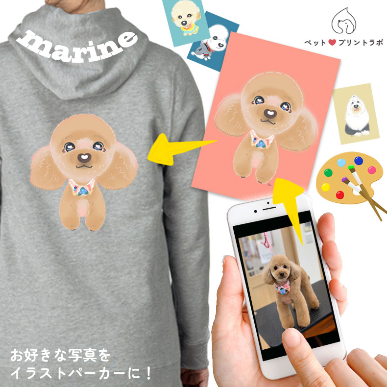 3枚目無料 ペットプリントラボ オリジナル イラスト スタイリッシュ フーデッド ライト パーカー 8.4オンス ペット 犬 猫 ネコ 子供 メンズ キッズ レディース うちの子 うちのこ オリジナル オーダー オーダーメイド ペット 犬 猫 動物 子ども 赤ちゃん 家族 プレゼント