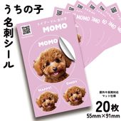 20枚 名入れ うちの子 名刺 シール ステッカー 写真付き名刺 かわいい アイコン オリジナル 写真 オーダーメイド 直径4cm 2cm ペット 犬 猫 子ども 赤ちゃん オフ会 イベント