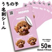 50枚 名入れ うちの子 名刺 シール ステッカー 写真付き名刺 アイコン オリジナル 写真 オーダーメイド 直径4cm 2cm 制作 かわいい ペット 犬 猫 子ども 赤ちゃん オフ会 イベント