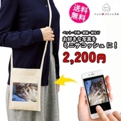ペットプリントラボ オーダーメイド バッグ 厚手 コットン ミニ サコッシュ ショルダーバッグ お散歩 ペット 犬 猫 家族 こども 父の日 母の日 プレゼント