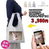 ペットプリントラボ オーダーメイド バッグ シャンブリック 紐付 マルシェバッグ エコバッグ お散歩 ペット 犬 猫 家族 こども 父の日 母の日 プレゼント