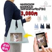 ペットプリントラボ オーダーメイド バッグ コットン フラット ミニ マルシェバッグ エコバッグ お散歩 ペット 犬 猫 家族 こども 父の日 母の日 プレゼント