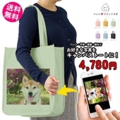 ペットプリントラボ オーダーメイド バッグ トートバッグ キャンバス ホリデー スクエア お散歩 ペット 犬 猫 家族 こども 父の日 母の日 プレゼント