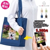 ペットプリントラボ オーダーメイド バッグ トートバッグ ライト ウォッシュ キャンバス スクエアトート お散歩 ペット 犬 猫 家族 父の日 母の日 プレゼント