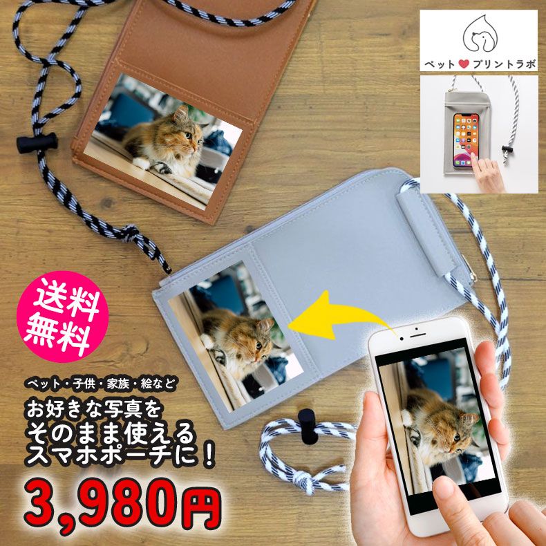 ペットプリントラボ オーダーメイド バッグ サコッシュ ショルダーバッグ そのまま使えるスマホポーチ お散歩 ペット 犬 猫 家族 父の日 母の日 プレゼント