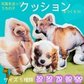 うちの子 うちのこ ペットプリントラボ オーダーメイド クッション 30cm 50cm 70cm 80cm 100cm 犬 猫 ペット 推し活 プレゼント オリジナル メモリアル 写真 抱き枕 ペットロス