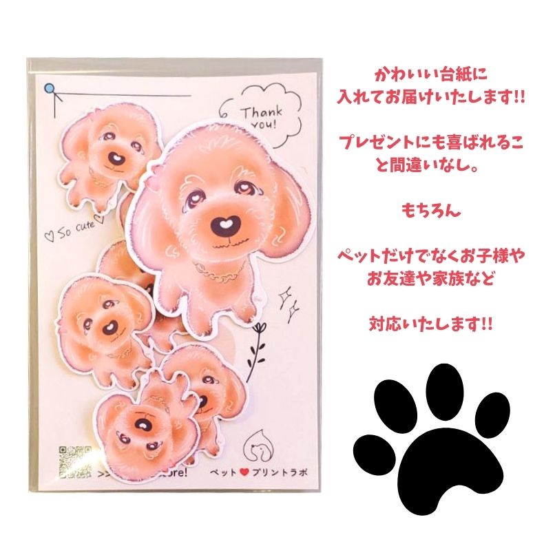 50枚 うちの子 ペットプリントラボ イラスト オーダーメイド 