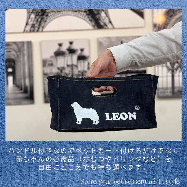 名入れ シルエット バッグ セルビッチデニム ペットバギー用バッグ ペットカート 吊り下げ収納袋 収納バッグ 取り外し可能 おむつ ドリンクホルダー