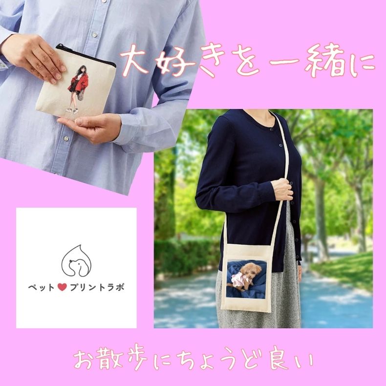 福袋 うちの子 うちのこ ペットプリントラボ オーダーメイド バッグ ポーチ お散歩 犬 猫 ペット 推し活 キャンバス お買い物バッグ プレゼント
