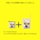 福袋 うちの子 うちのこ ペットプリントラボ オーダーメイド バッグ ポーチ お散歩 犬 猫 ペット 推し活 キャンバス お買い物バッグ プレゼント