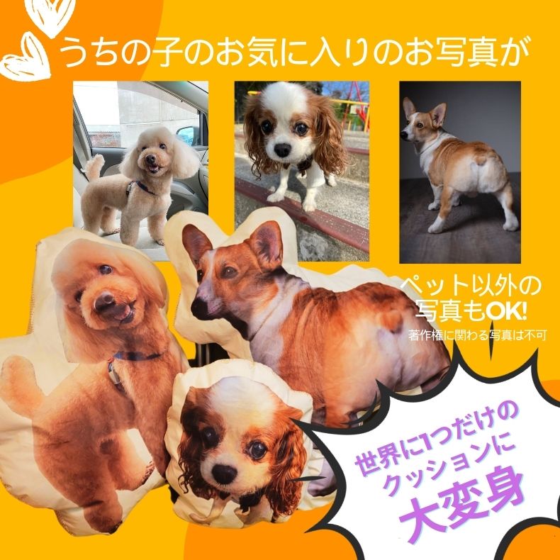 うちの子 うちのこ ペットプリントラボ オーダーメイド クッション 30cm 50cm 70cm 80cm 100cm 犬 猫 ペット 推し活 プレゼント オリジナル メモリアル 写真 抱き枕 ペットロス