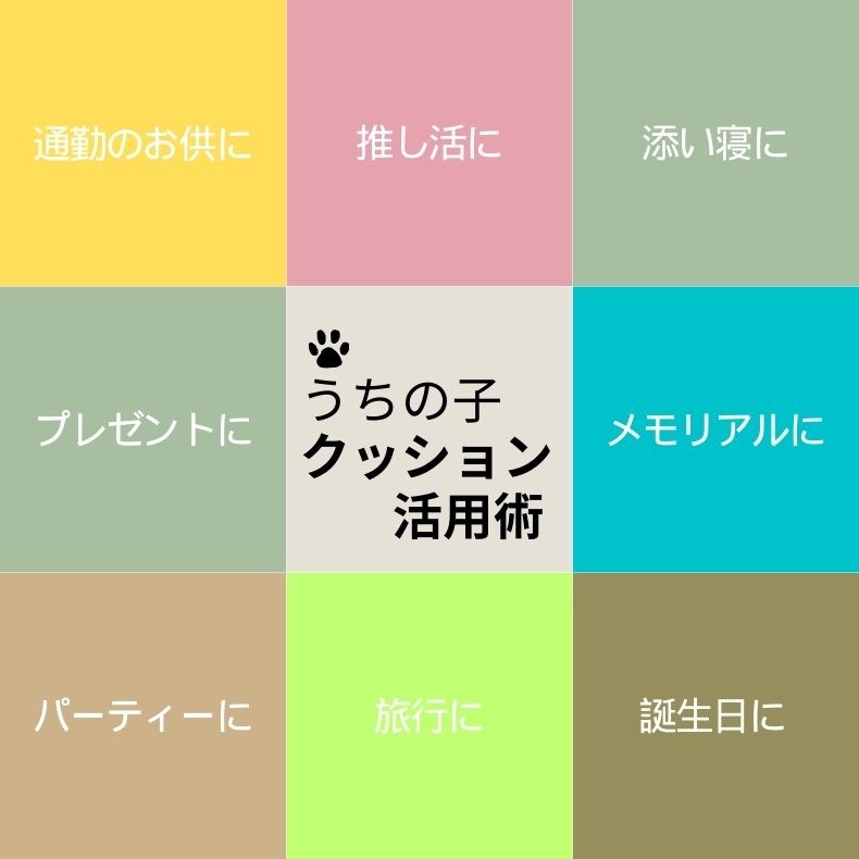 うちの子 うちのこ ペットプリントラボ オーダーメイド クッション 30cm 50cm 70cm 80cm 100cm 犬 猫 ペット 推し活 プレゼント オリジナル メモリアル 写真 抱き枕 ペットロス