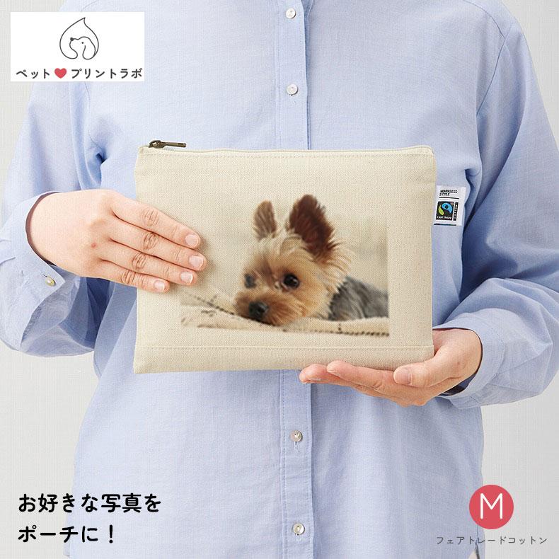 ポーチ ジッパー フェアトレードコットン フラットポーチ Mサイズ ナチュラル ベージュ ペット プリント 動物 猫 犬 プレゼント うちの子 うちのこ オリジナル オーダー オーダーメイド ペット 犬 猫 動物 子ども 赤ちゃん 家族