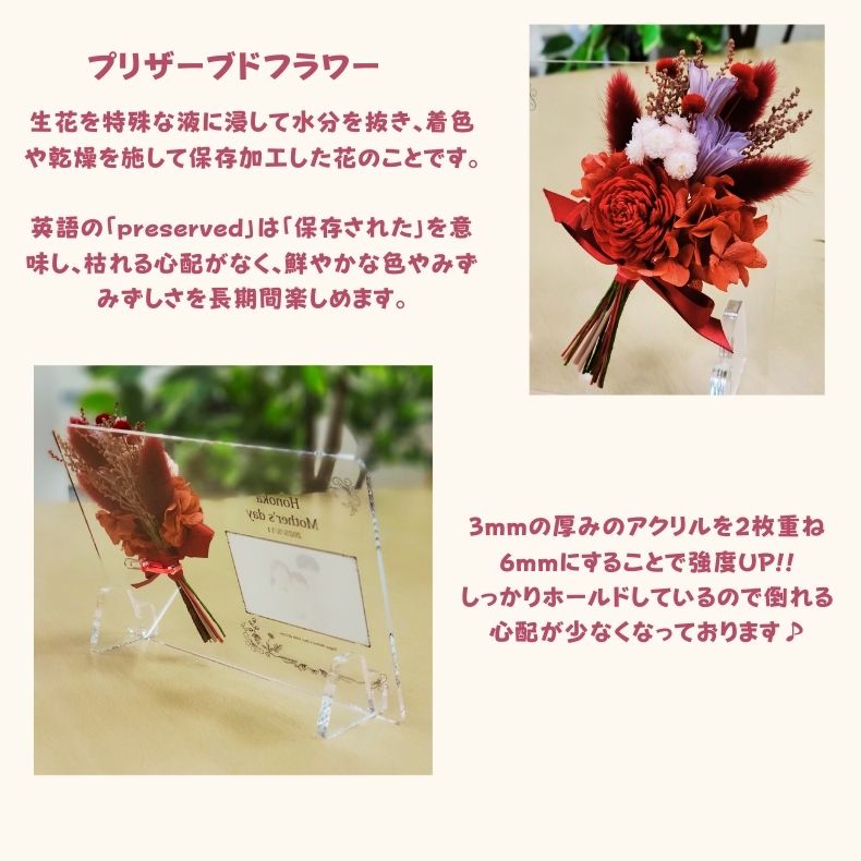母の日 誕生日 記念日 写真立て プリザーブドフラワー 花 アレンジメント ブーケ アクリルフォトパネル 写真 オリジナル フラワー フォトフレーム ペットプリントラボ 父の日 母の日 記念品 プレゼント 赤ちゃん 敬老の日 プチギフト