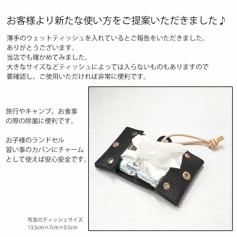 ポケットティッシュケース オリジナル 子供 赤ちゃん ペット 犬 猫 ネコ 日本製 革 本革 チャーム ポケットティッシュカバー 姫路レザー スマートキーケース