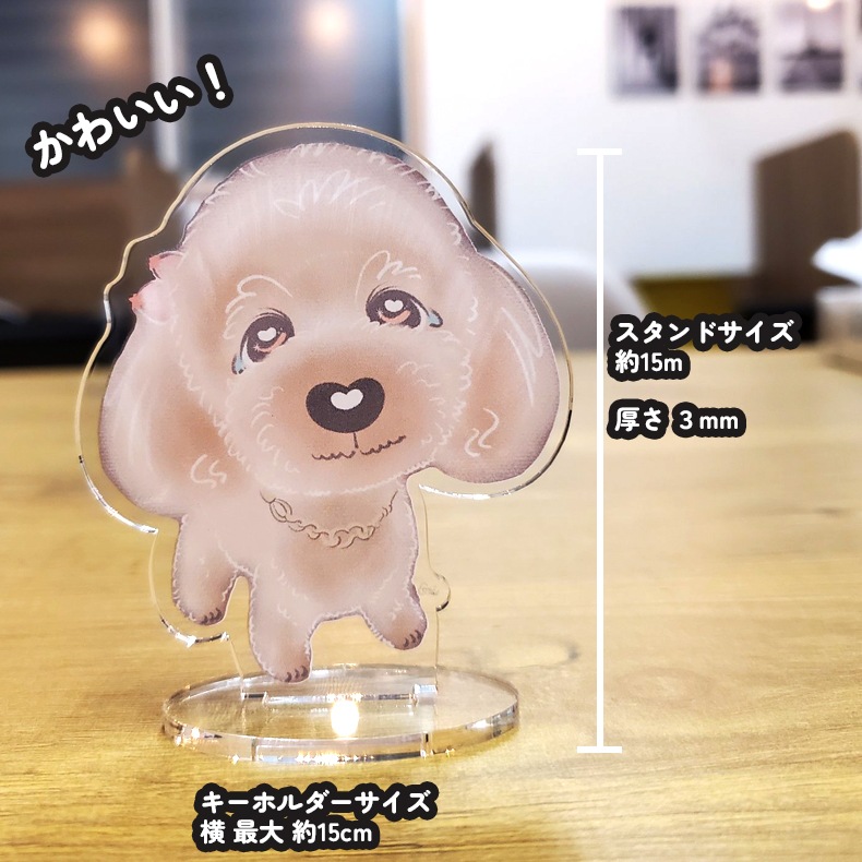 3個目無料 マイペット アクリルスタンド 15cm オリジナル イラスト