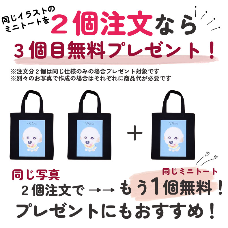 3個目無料 マイペット オリジナルプリント オーダーメイド バッグ ミニ トート バッグ キャンバス S アウトドア ペット 犬 猫 ネコ うさぎ ハムスター うちの子 うちのこ オリジナル オーダー オーダーメイド ペット 犬 猫 動物 子ども 赤ちゃん 家族 プレゼント