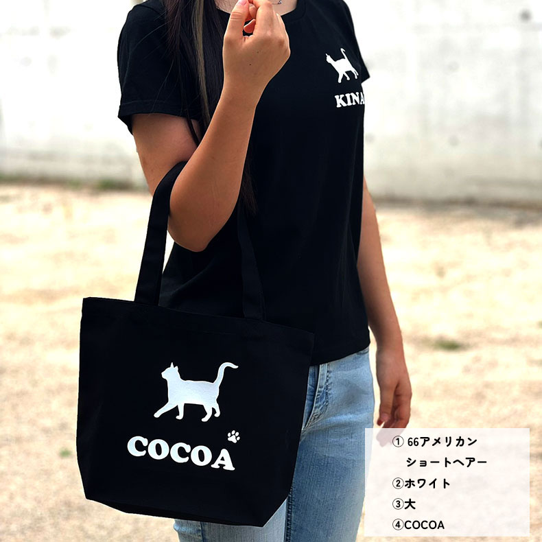 名入れ メール便送料無料 バッグ トートバッグ シルエット 犬猫全90種 お散歩バッグ 軽量 犬 猫 ペット キャンバス ランチバッグ お買い物バッグ プレゼント うちの子 うちのこ オリジナル オーダー オーダーメイド ペット 犬 猫 動物 子ども 赤ちゃん 家族 プレゼント