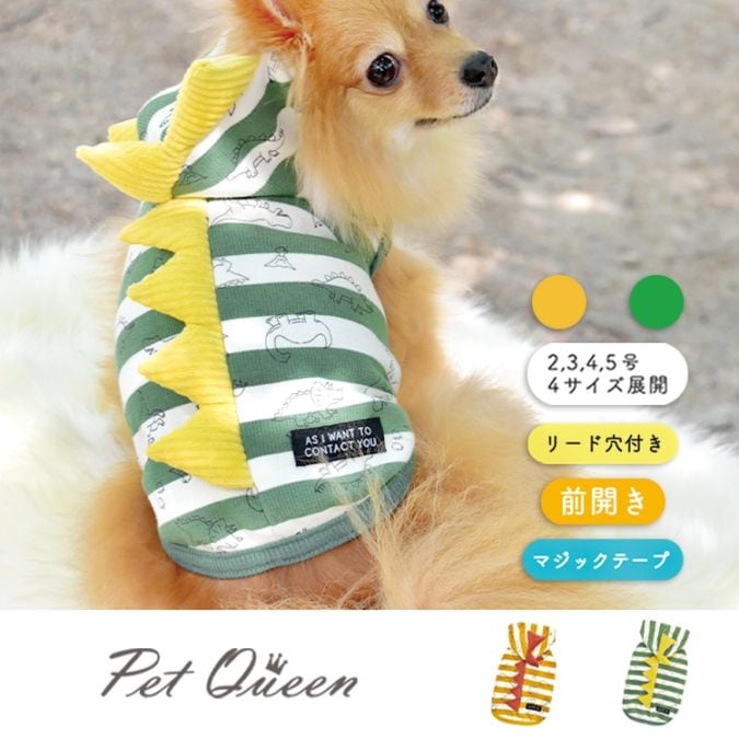 2025年秋冬新商品】しましまきょうりゅう | BRAND,PetQueen | 犬服など