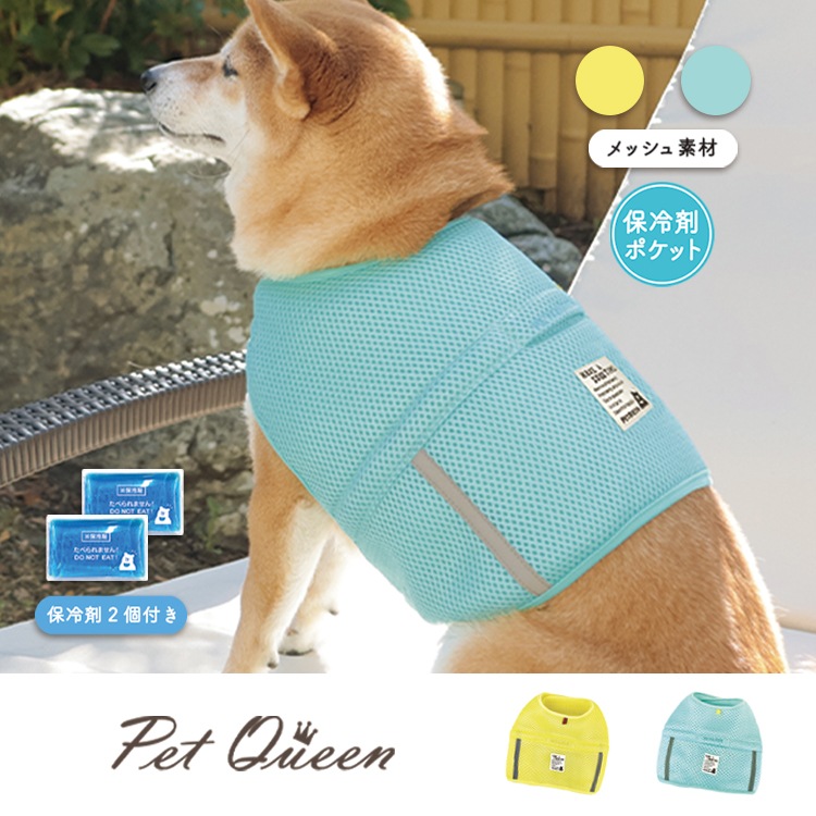春夏商品】クールメッシュベスト Lサイズ | BRAND,PQプラス | 犬