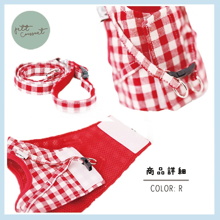 Petit Coussinet】PCギンガムチェックハーネス【Soft harnese ＆ lead