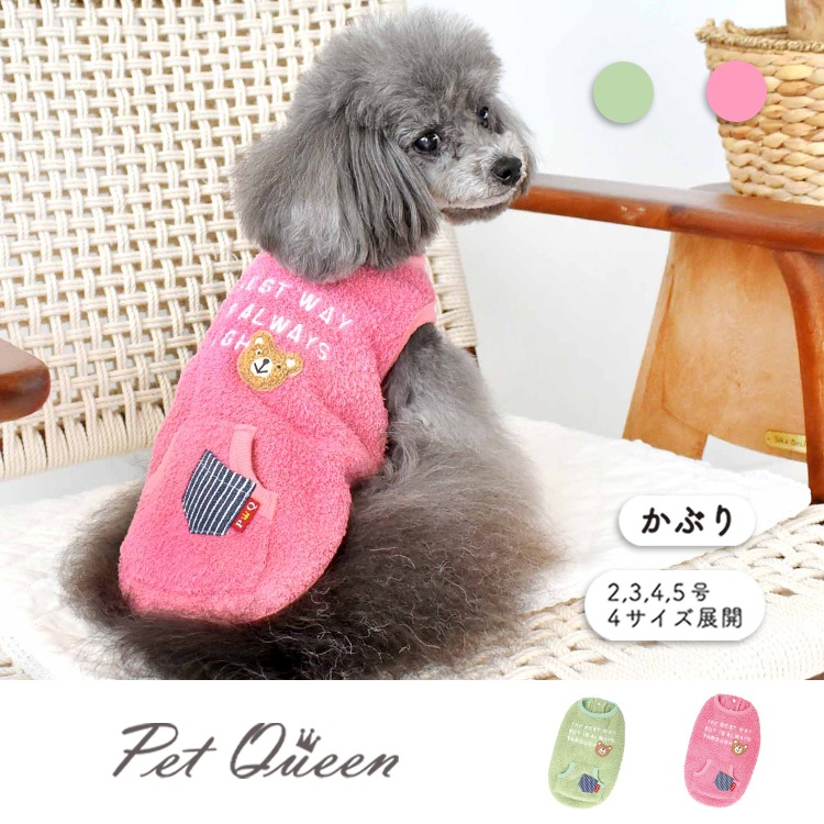2024年秋冬新商品】くまフリースポッケ | BRAND,PetQueen | 犬服 2024年秋冬新商品】くまフリースポッケ | BRAND,PetQueen | 犬服