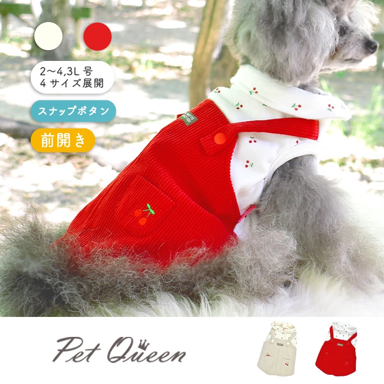 2025年秋冬新商品】さくらんぼワンピ | BRAND,PetQueen | 犬服など