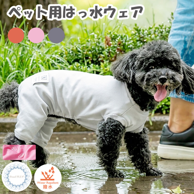 はっ水 ウェア [PHW] 3カラ―