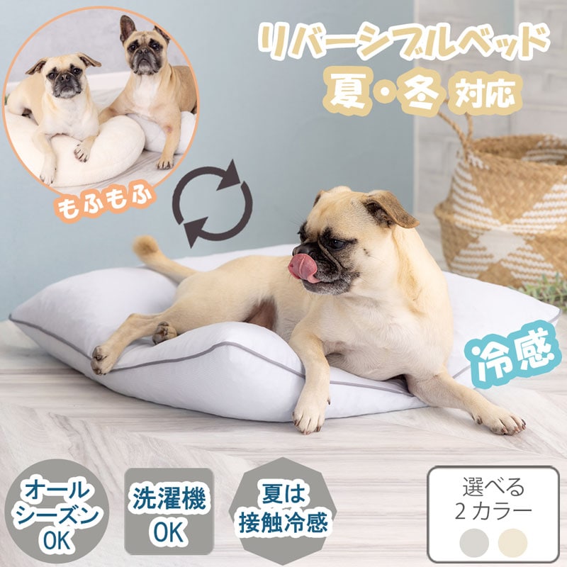 リバーシブルベッド オールシーズン対応 [RBA]