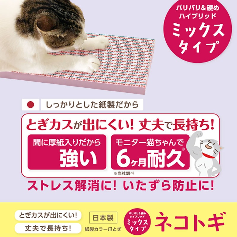 ネコトギ ミックス ベリーベリー [NT-AB1PB1]