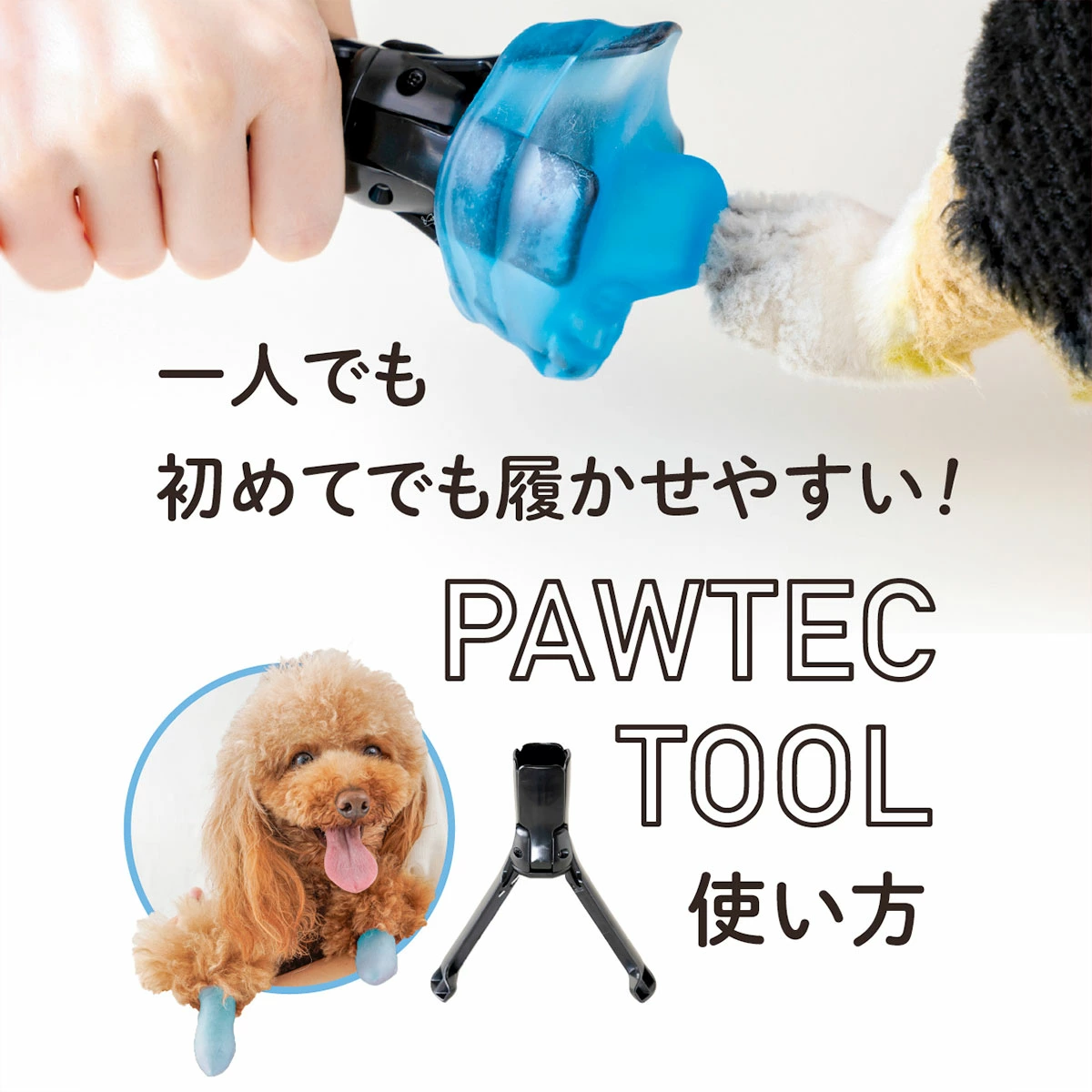 PAWTEC TOOL パウテクト専用ツール [PAWTEC TOOL]