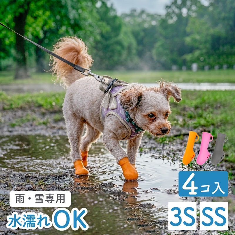 PAWTECT（パウテクト）レインブーツタイプ 「小型犬向け」 4個入 [PAWN-4] 