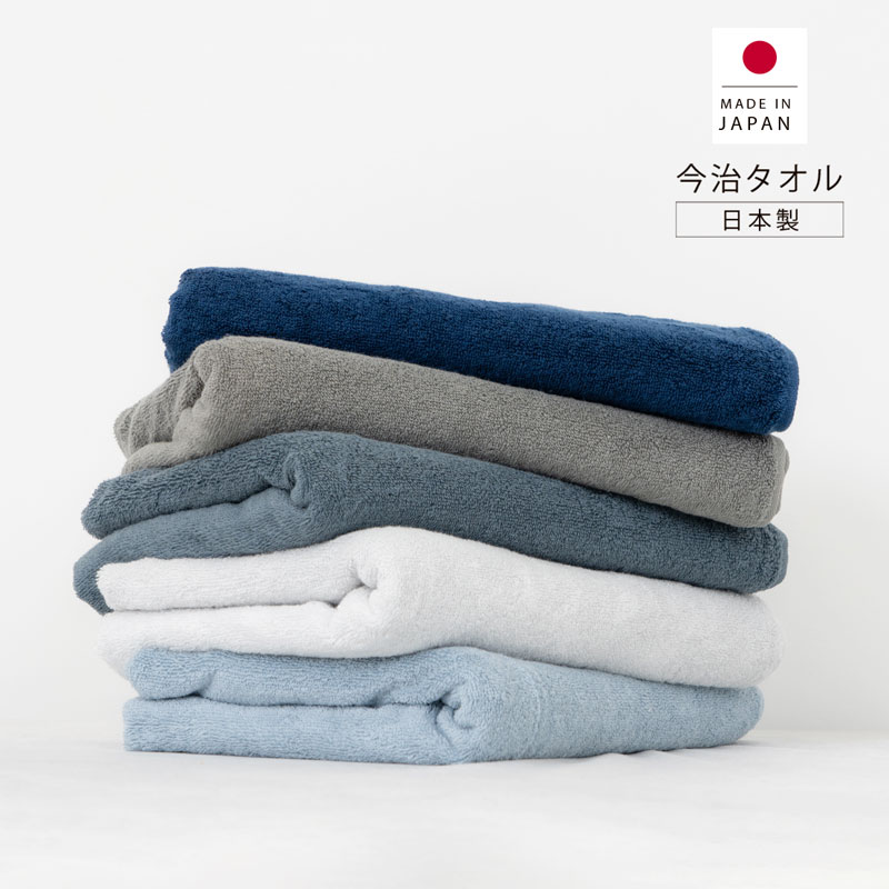 今治タオル バススタオル [HUG TOWEL 880] 5カラー