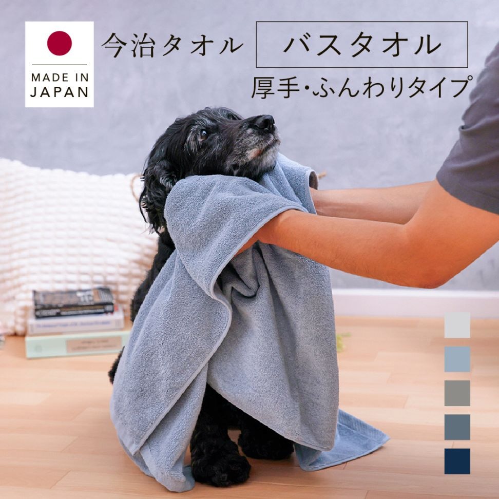今治タオル バススタオル [HUG TOWEL 880] 5カラー
