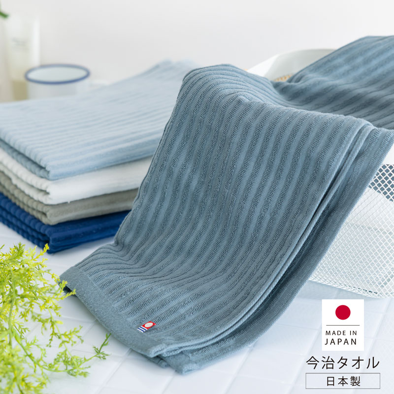 今治タオル バススタオル ストライプ織り [SHIZUKU TOWEL] 5カラー