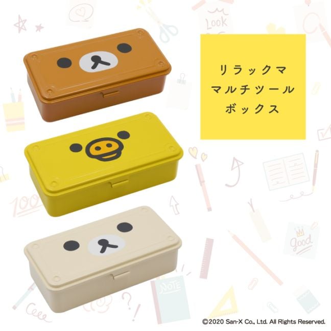 リラックマ マルチツールボックス 工具箱 3カラー [T-19]