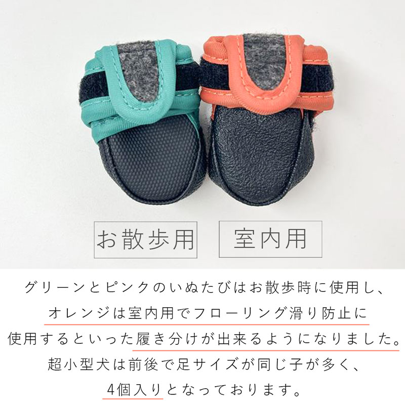 New Size】【新発売】いぬたび XXSサイズ「室内用」4個入り [PADT-OR-A