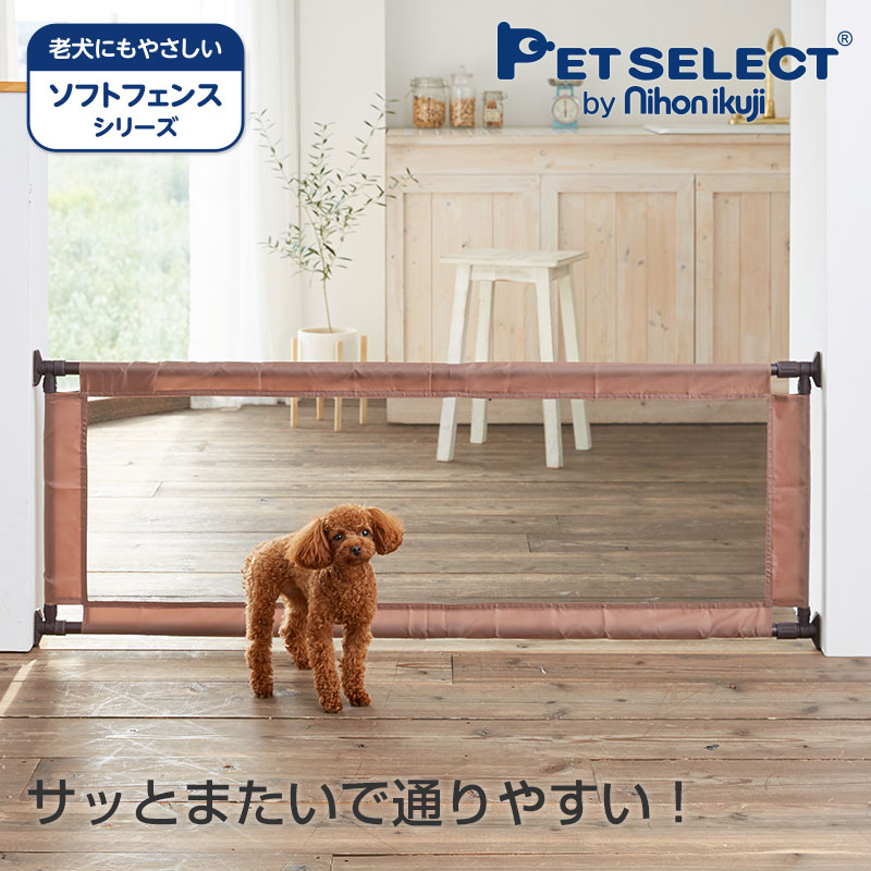 ペットゲート とおせんぼM　老犬にもやさしいソフトフェンス　丈夫な　突っ張り 室内用 　またぎやすい　高さ50cm　幅90～140cm　ペット　ゲート　 超小型犬　小型犬 老犬 おすすめ　脱走防止　飛び出し防止　ペット用ゲート　犬用ゲート　柵 やわらか　-Petselect by