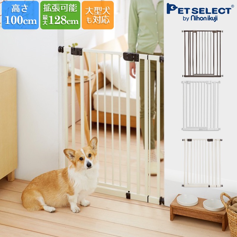 Petselect By Nihonikuji 公式オンラインショップペットセレクト 公式オンラインショップ 大切なペットへ ベビー品質の贈り物 Petselect By 日本育児 ペットゲート セーフティ ペットゲート ハイ 高さ100cm 屋内用 大型犬対応 拡張フレーム1本付属 室内用 幅69