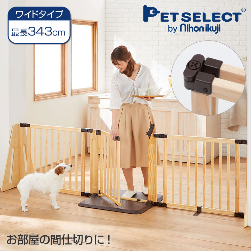 日本育児 木製パーテーション Flex400 W ベビーフェンス ペットゲージ
